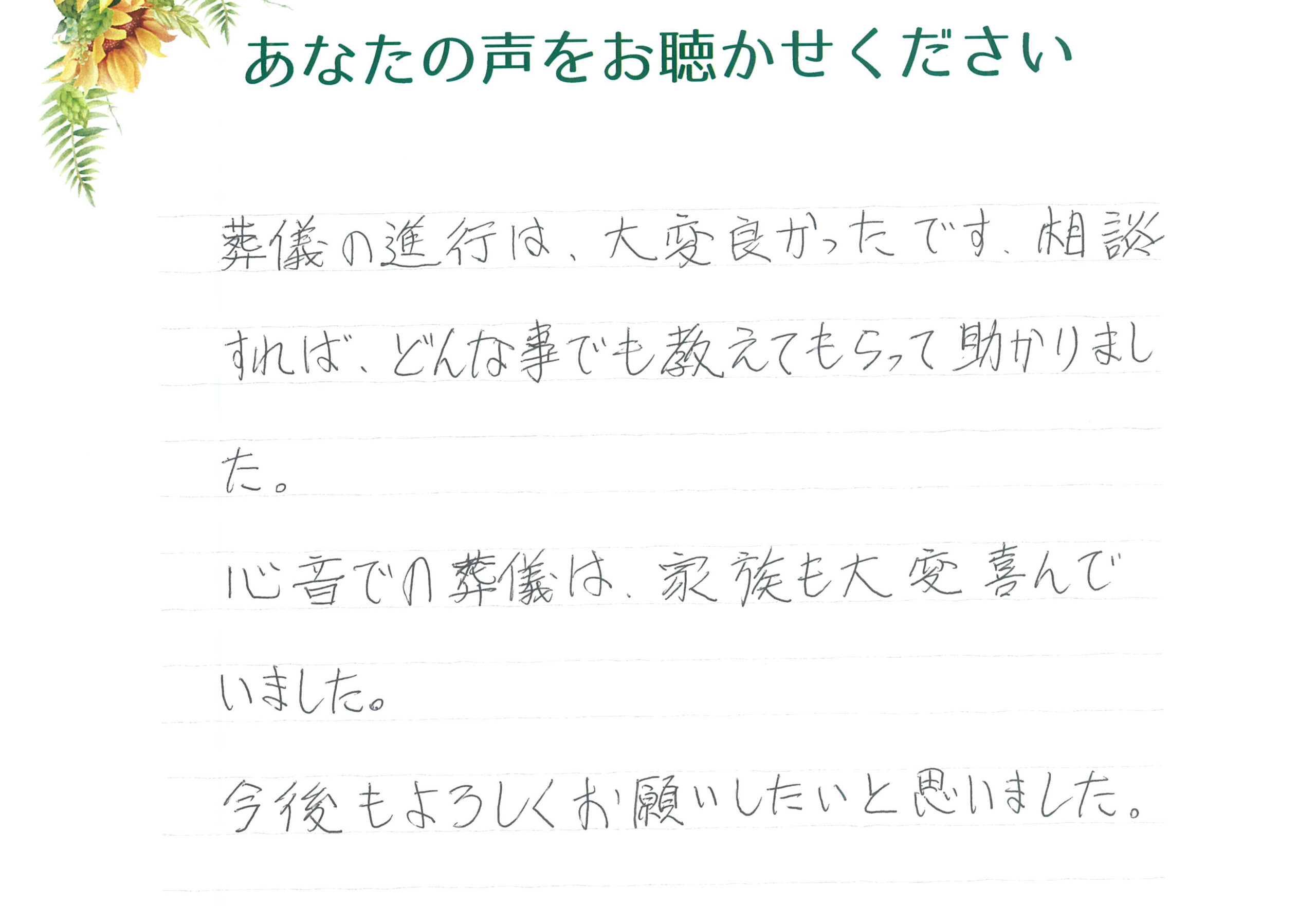長門市東深川　K様　2025.8月